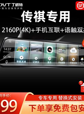 传祺专用GS4 GS5 GS7 GS8 GS3 GM8 GA6流媒体行车记录仪高清