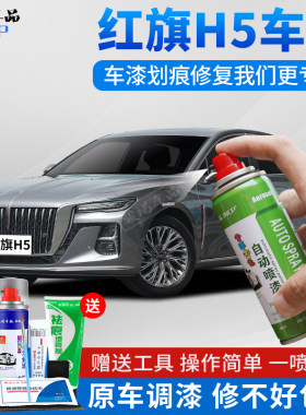 23款红旗h5补漆笔量子银灰色自喷漆白色补车漆修复魅夜黑色极光蓝