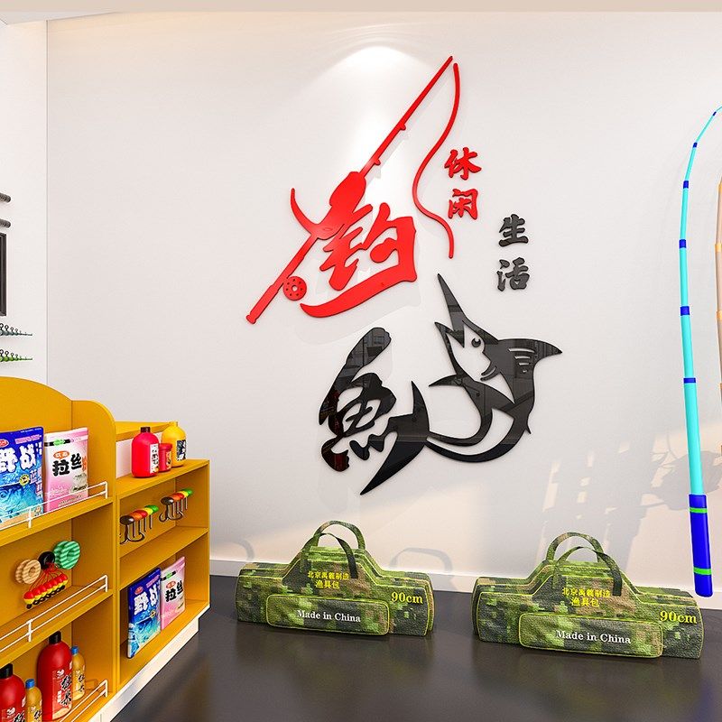 垂钓具立配件用品店背景墙装饰创意渔体防水墙贴客厅鱼获贴画布置