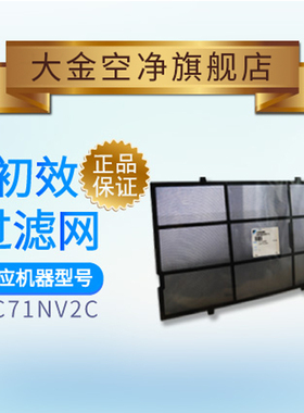 空气净化器初效过C网1P323313-1耗材适用M滤75NV2C机型