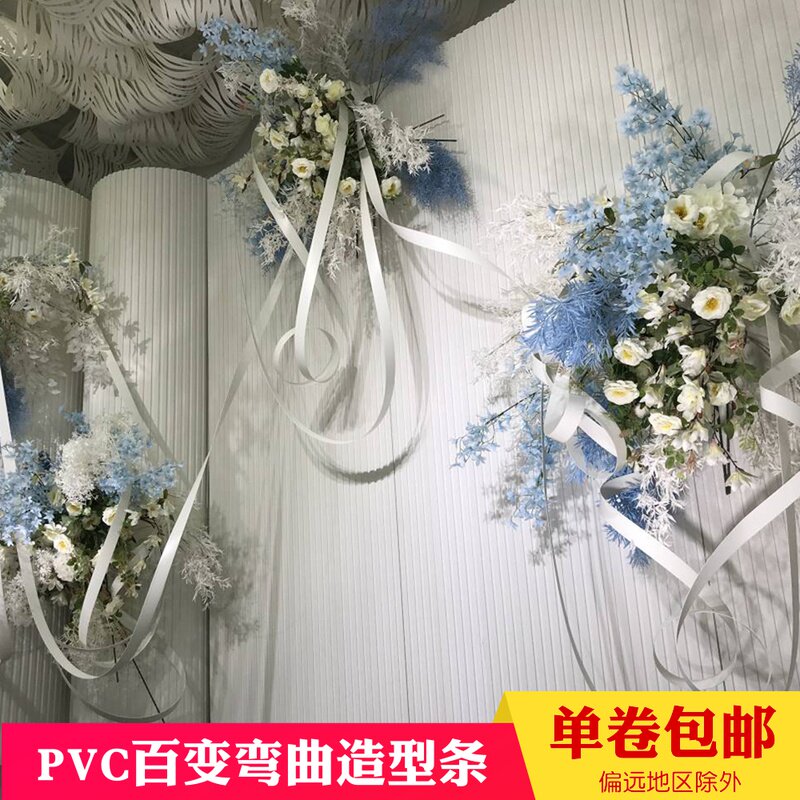 婚庆道具PVC百变造型条塑料彩带线条婚礼现场布置舞台背景装饰品