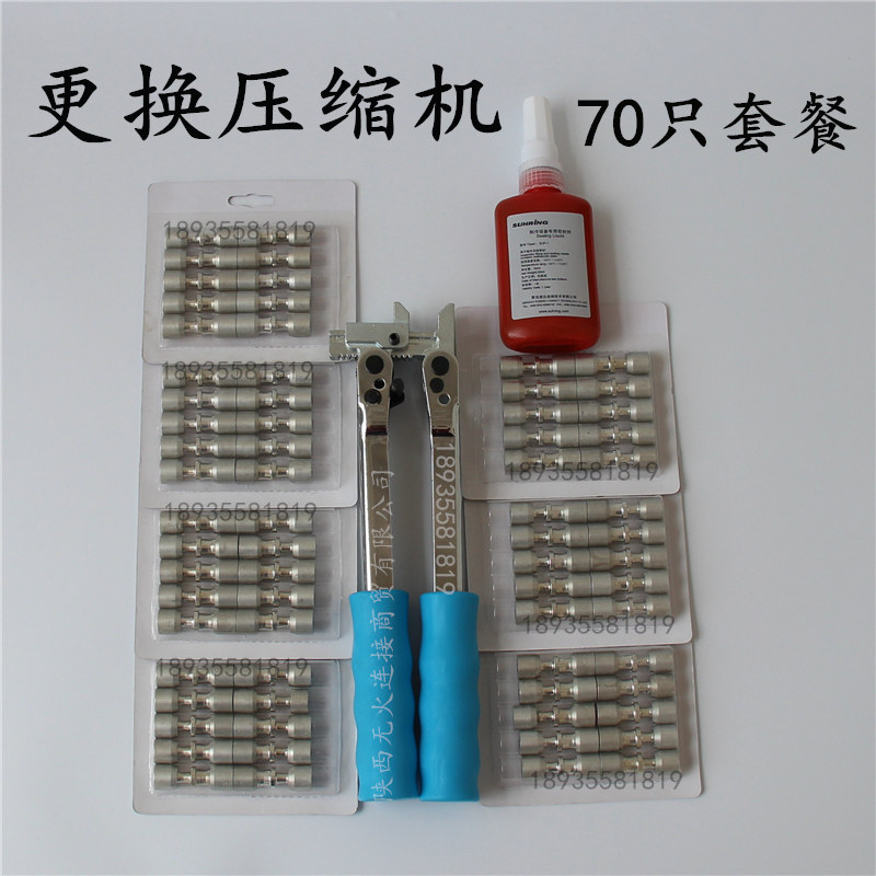 无火连接铜铝管FRK压接钳制冷维修冷藏冷冻复合环免焊接更换压缩