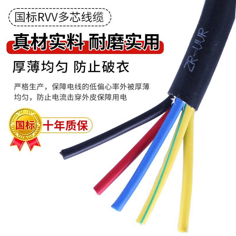 国标纯平芯RVV2 3 4 5芯护0 16 25 35 50铜方1套线电力电缆软电线