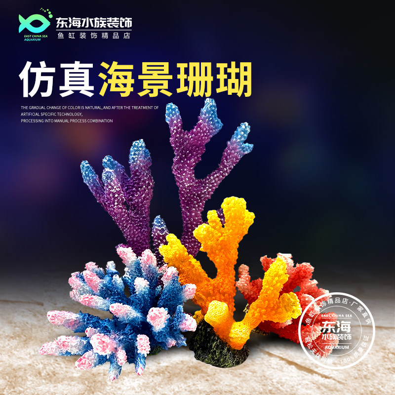 鱼缸造景套餐仿真珊瑚水族箱养小鱼躲避假水草珊瑚礁水景摆件组合