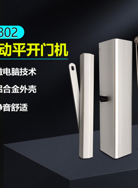 德普斯拉门电动闭门器自动关门2802门禁感应门上置式平开门机