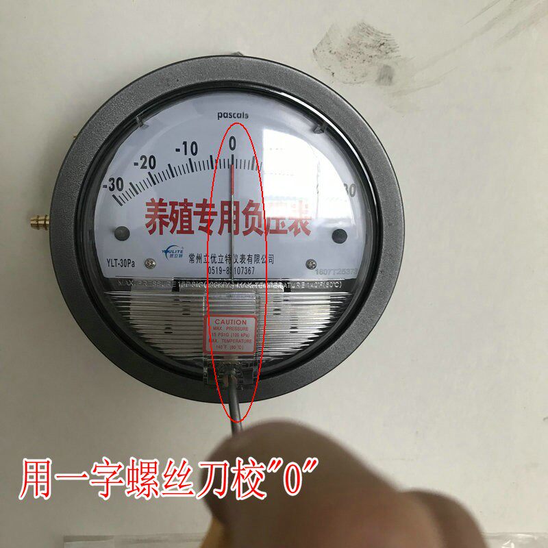 指针式养殖负压表 通风 进风口大小标准化鸡舍棚密封漏气检测报警