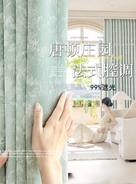 高端款法式复古风环保物理全遮光雪尼尔提花窗帘唐顿庄园客厅卧室