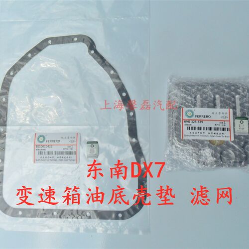 DX33X5DX7菱悦滤D菱致V5V6自动档变速箱滤网V芯CVT油底壳垫