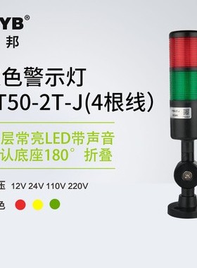 台L警示灯单双三色邦ED多床2T黑色1T机层塔灯PT50-3T-J常亮220V24