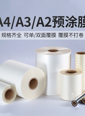 热裱膜bopp亮膜照片广告覆膜机光膜热覆膜封面胶装用哑膜高粘高透