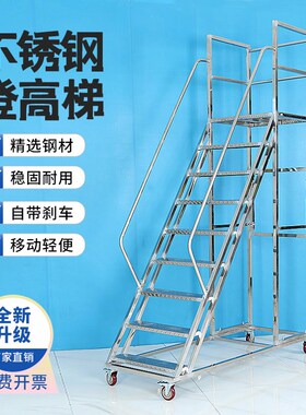 不锈钢移动登高梯库房登高平台梯工厂下料登高踏步带轮爬高车
