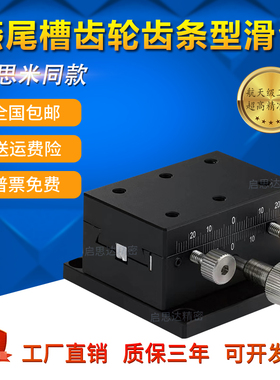 X轴燕尾槽手动微调齿轮齿条位移平台XDTS50/60/90光学滑台E-EIL01