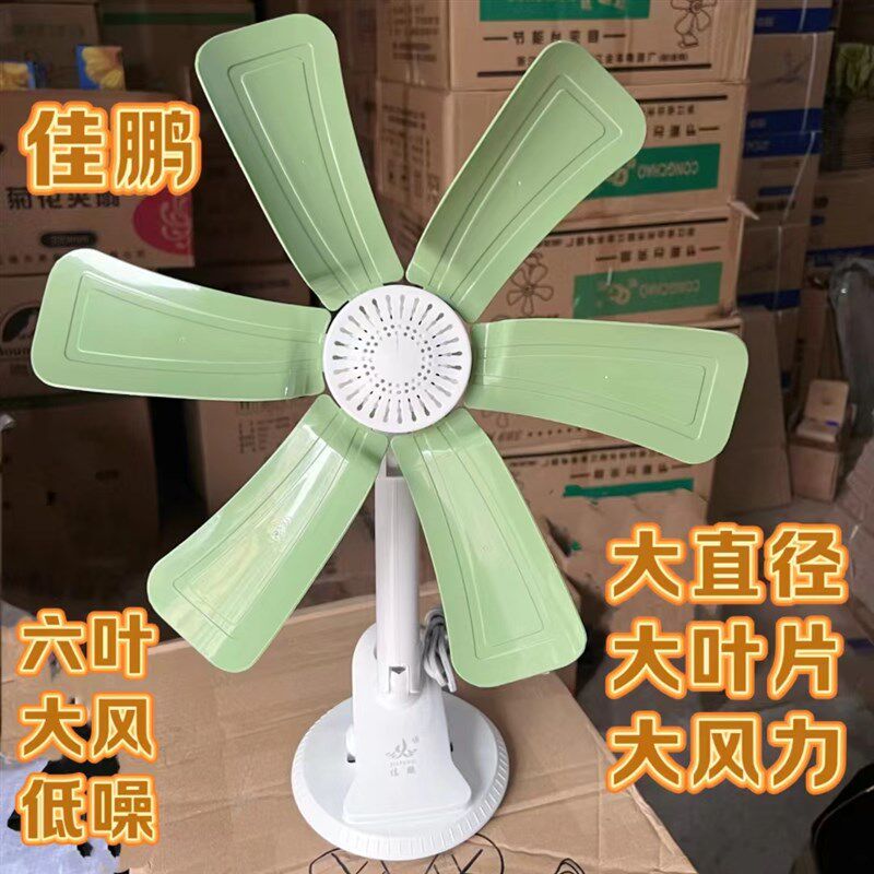 新款佳鹏六叶夹扇家用大风力学生宿舍壁挂台式床头夹子电风扇静音