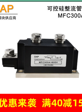 300A可控硅整流管模块大功率MFC300A1600V1800V2000V MFC300A-16