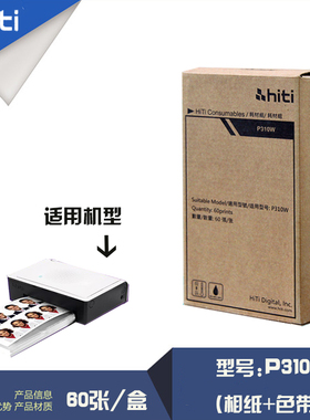 呈妍P310W相纸热升华打印相纸呈研 p310w打印机色带相纸照片纸