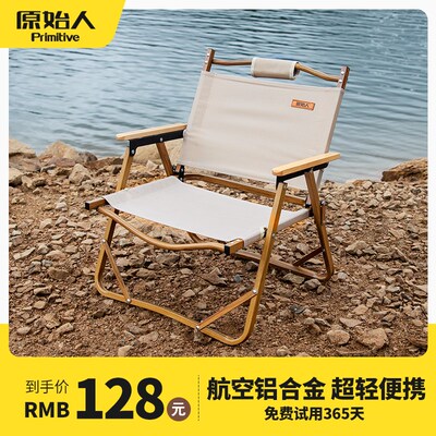 原始人折叠椅铝合金克米特椅便携户外折叠椅子野餐露营椅子折叠凳