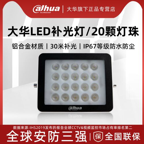 大华补光灯LEDM光灯道路监控补光灯20颗灯室外防雨 DH-PFD522-白1