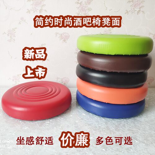 时尚简约酒吧椅面 家用小圆凳面 PU纯色吧凳面 理发椅子凳面配件