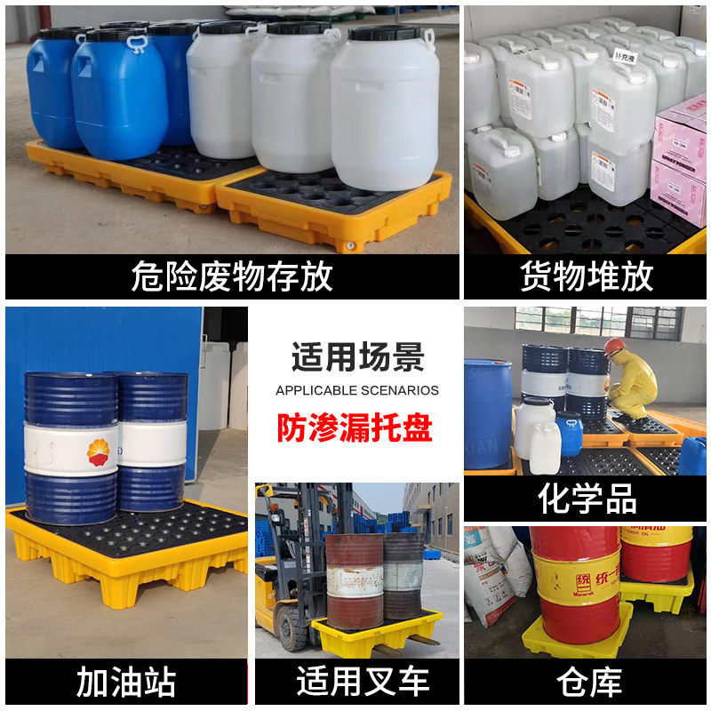 盛渗漏托盘危漏化学品油桶接油盘防防废二次容器危化品防泄漏平台