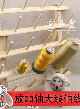 实木折叠缝纫线架子 桌面收纳大线轴宝塔线架家用壁挂式线卷架2款