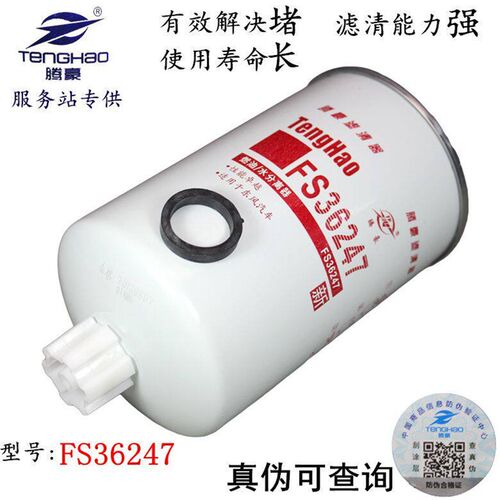 FS3 247 燃油/水分离  53014496国四器91FG026 柴油滤清器 柴油格