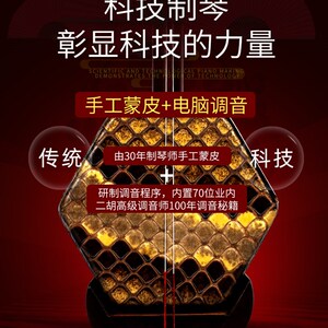 【门店有售】闻韶四星紫檀二胡苏州厂家直销专业高级大音量乐器