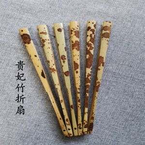 贵妃竹折扇处理价95寸文玩斑竹折扇黑香妃扇骨湘妃空白扇子中国风
