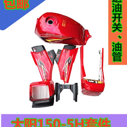 适用大阳摩托车DY150-5H Y125-2H  DY150-3K燃油箱 油壶 套件包邮