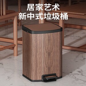 仿木纹新中式客厅垃圾桶家用复古脚踩厨房卧室办公室茶室脚踩带盖