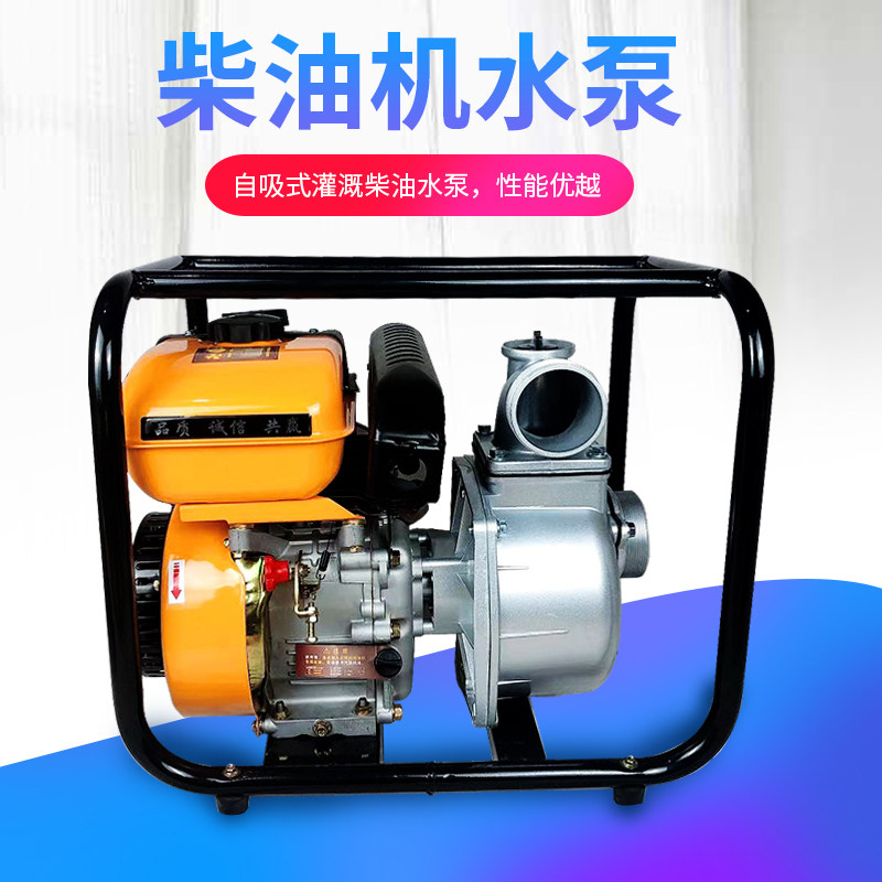 小型柴油机农用柴油自吸水泵2寸3寸4寸自吸抽水机灌溉柴油小型泵