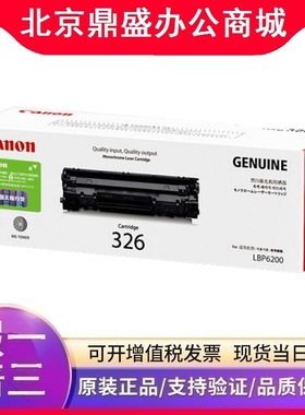 原装佳能326硒鼓(CRG-326) 适用 CANON LBP6200 LBP6230 LBP6240