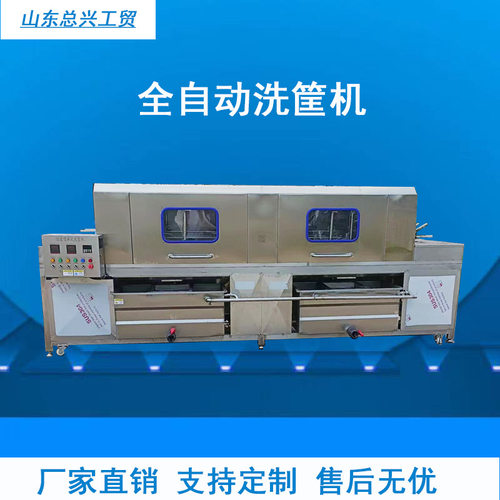 供应全自动鸡蛋筐清洗机 304不锈钢果蔬筐清洗机  蒜苗筐清洗机