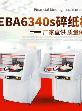 EBA6340s碎纸机 重型批量文件、碎信用卡光盘粉碎机