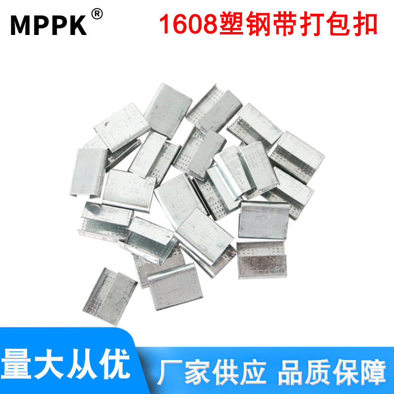 厂家供应1608塑钢打包扣16mm塑料包装带开口铁皮扣子PET带包装扣,金属材料及制品,金属加工件/五金加工件,淘宝优惠券,粉丝福利购,淘宝优惠卷
