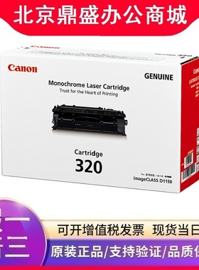 原装佳能CRG-320黑色硒鼓耗材 适用于 IC D1150 D1380 1150 1380