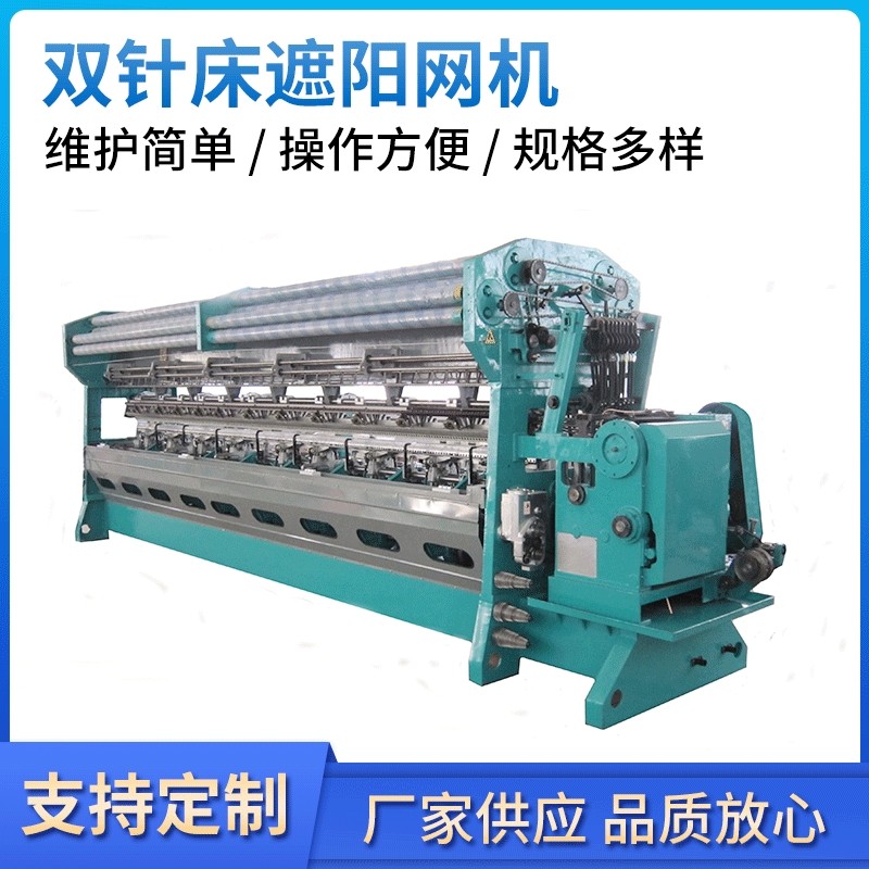 工厂供应单双针床内外遮阳防尘纺织编织网面经编机源头厂家,机械设备,其他机械设备,淘宝优惠券,粉丝福利购,淘宝优惠卷