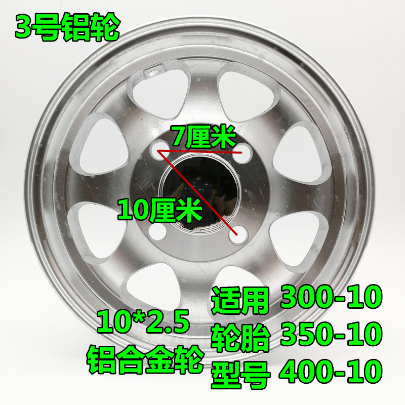 电动三轮四轮汽车轮毂3150-10/4.00-.0/4.5001-铝轮铝圈四孔钢圈