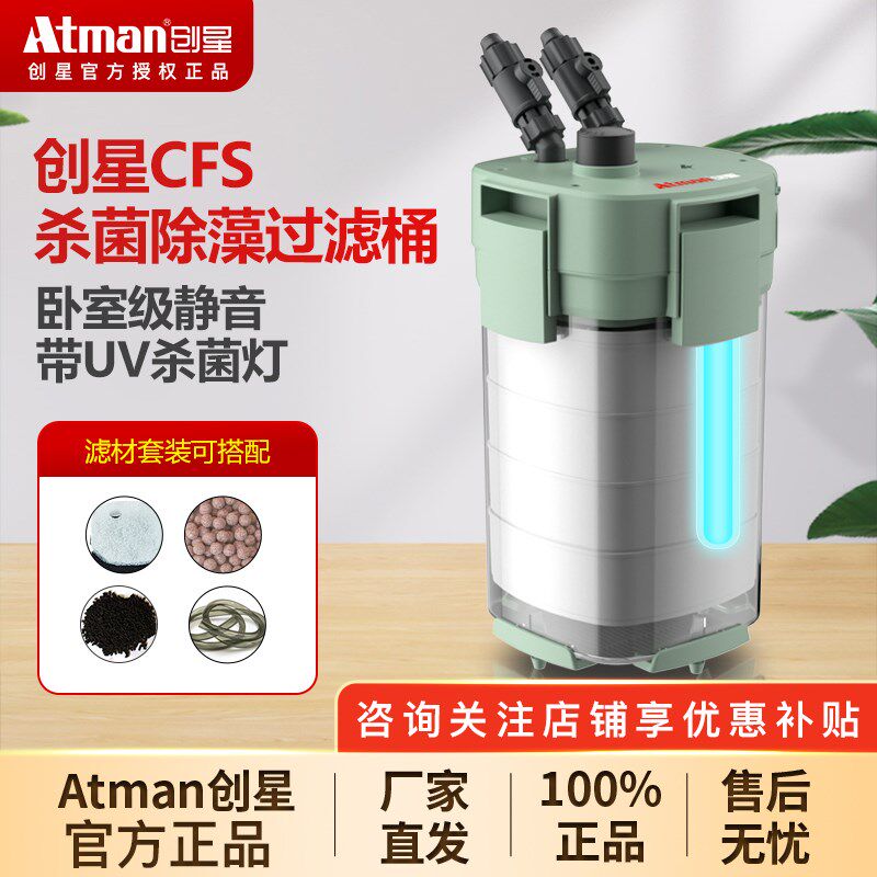 创星Atman新品CFS801过滤桶鱼缸滤筒UV杀菌灯过滤器CF1200升级版