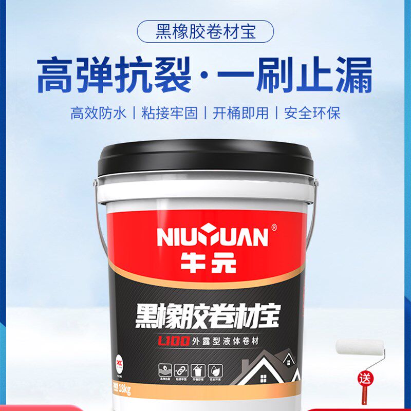 牛元黑橡胶卷材宝外露防水材料液体卷材防水多彩高弹抗裂屋顶外墙