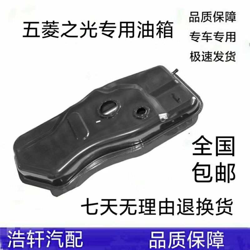 适用于五菱之光油箱新五菱之光6390 63716376 6400鸿途6381燃油箱