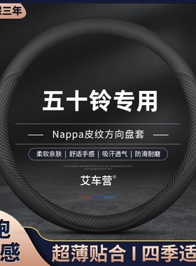 江西五十铃翼放EC5/ES5/EC7/ES7庆铃M100/M600箱式货车方向盘把套