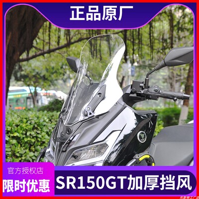 适合隆鑫LX150T无29-极SR150GT原璃挡风玻装 胶套 玻璃左右压板