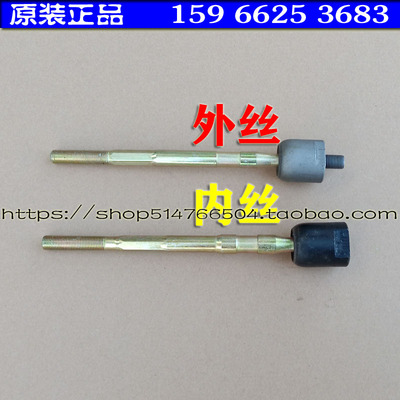 丽驰E9 V5电轿汽车动车方向机转向内拉杆内球原外丝内丝拉杆 头装