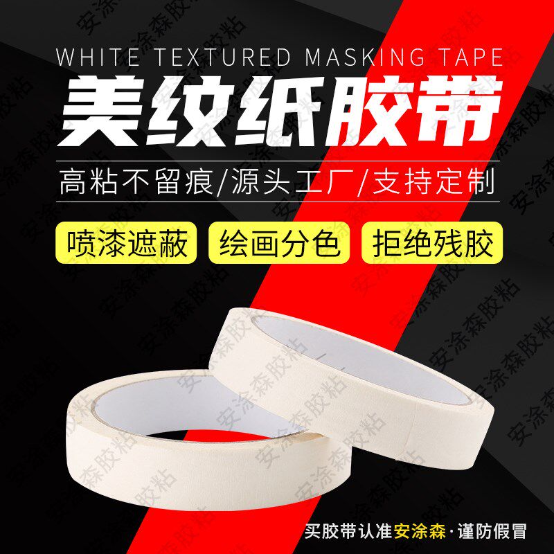 美纹纸胶带整箱装修分色书写喷漆美术美缝打胶刮大白高粘手撕无痕