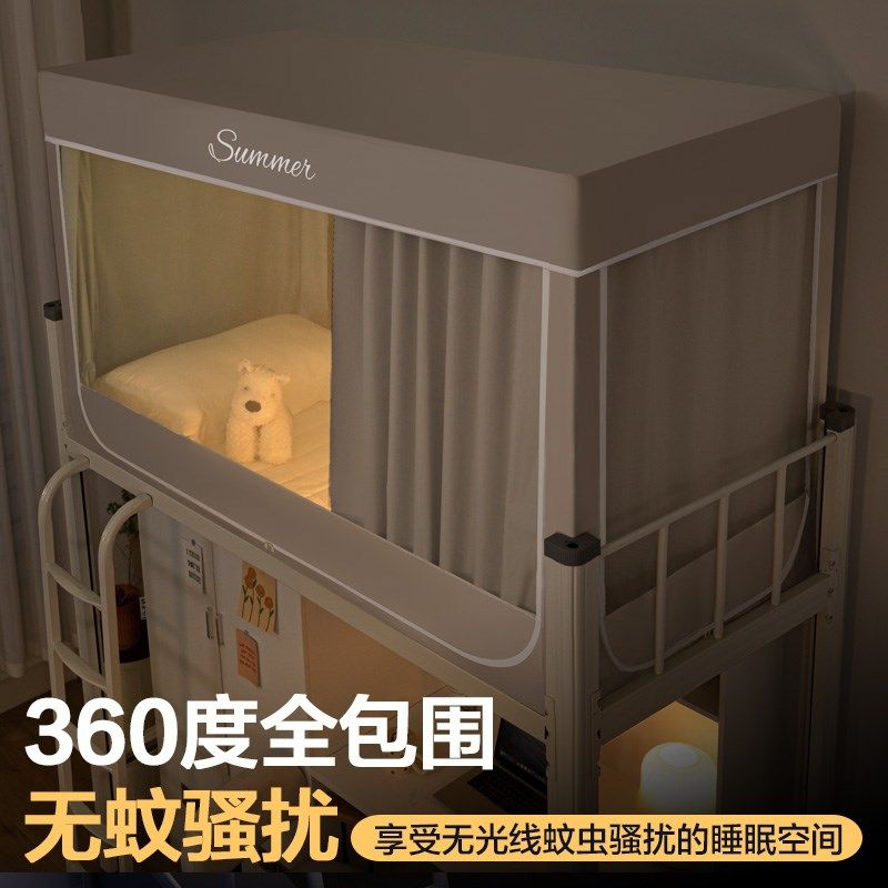 大学生宿舍强遮光床帘蚊帐一体式全封闭寝室窗帘上下铺通用四开门