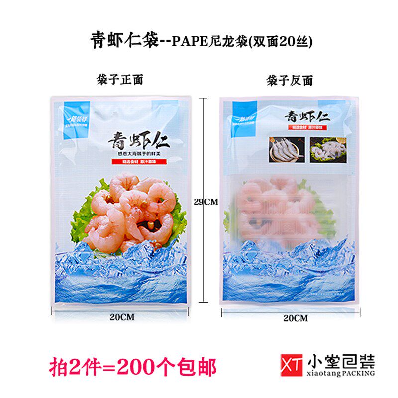 通用版原仁包装袋冷冻青虾仁光汁原浆虾仁真空虾面袋子冻品海鲜袋