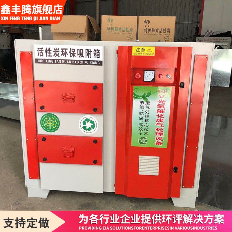 活性炭吸处箱环保箱UV光理催化工业废气处氧设备烤漆房漆雾附理箱