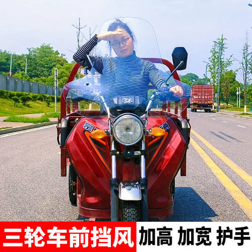 电动三轮车前挡风玻璃男女通用挡风板机车电动车遮雨板加大加宽