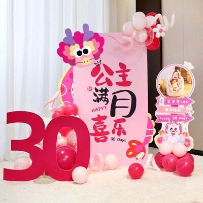 龙女宝宝百日景布置背宴墙女孩30天装岁天仪式感场景气球kt板百饰