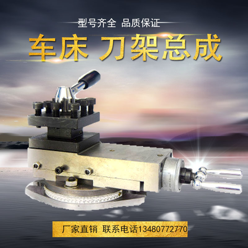 刀架总成车床配件小拖板刀架车刀快换小刀架小车床四工位刀座总成